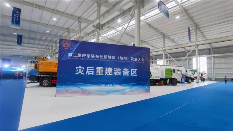 第二屆應急裝備發展大會開幕程力應急專用汽車成亮點