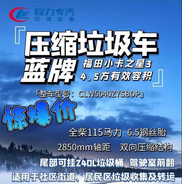 程力汽車藍牌壓縮垃圾車驚爆價